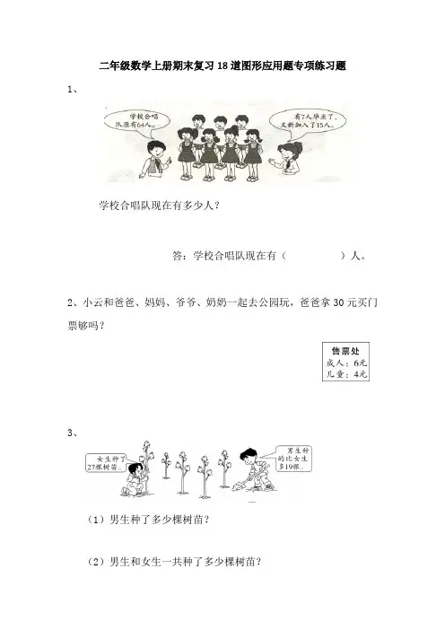二年级数学上册期末复习18道图形应用题专项练习题