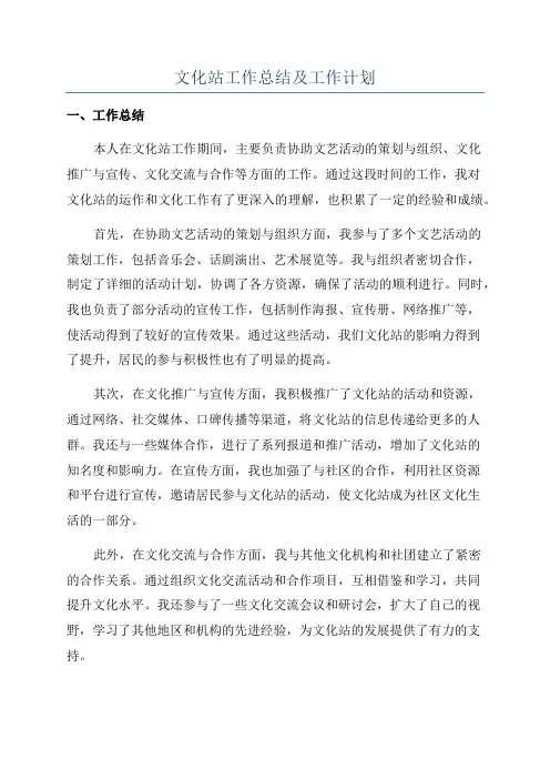 文化站工作总结及工作计划
