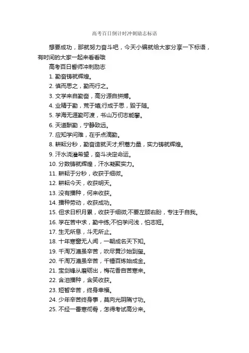 高考百日倒计时冲刺励志标语_口号标语_