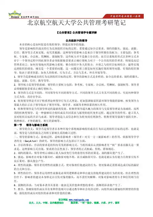 2013 北京航空航天大学公共管理考研状元笔记