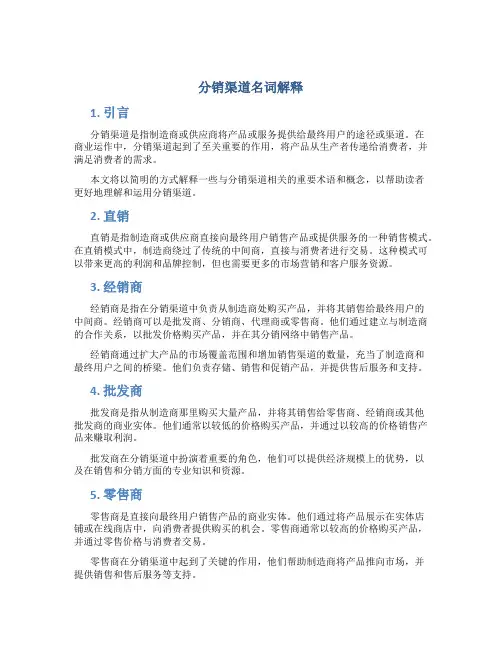 分销渠道名词解释答案