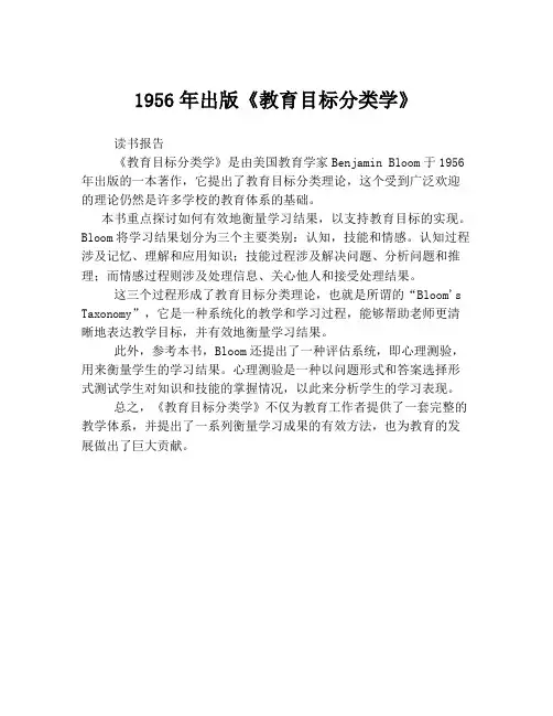 1956年出版《教育目标分类学》