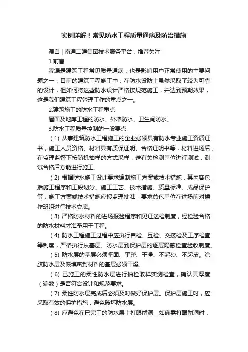 实例详解！常见防水工程质量通病及防治措施
