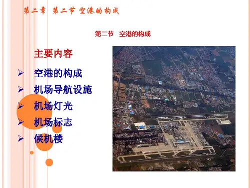 机场运营管理PPT课件—飞行区