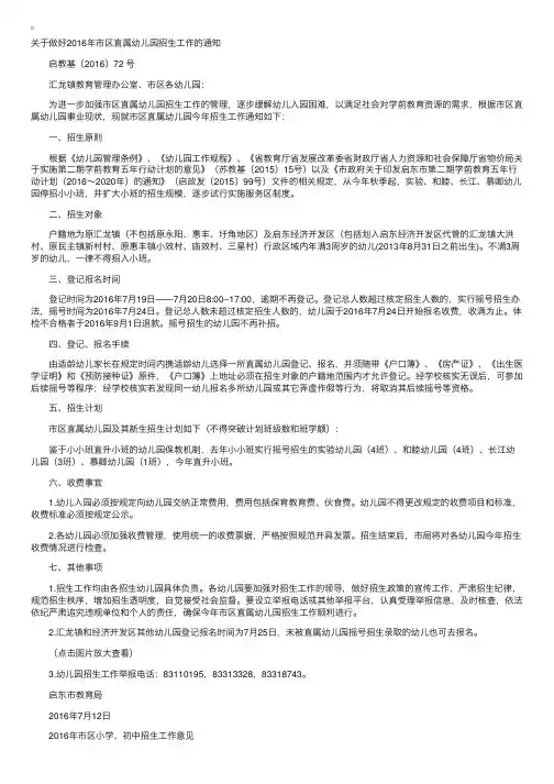 2016年江苏启东市区幼儿园、小学、初中招生方案