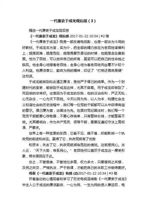 一代廉吏于成龙观后感（3）