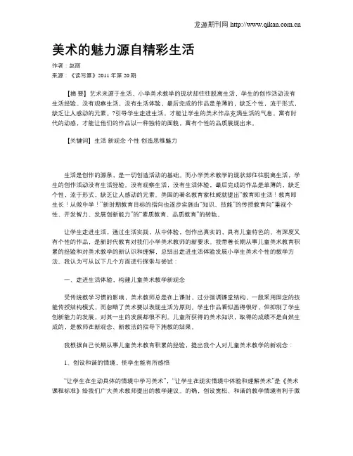 美术的魅力源自精彩生活