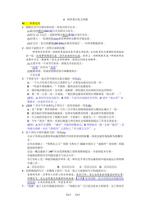 初中语文八年级下册阿西莫夫短文两篇一课一练(含答案)