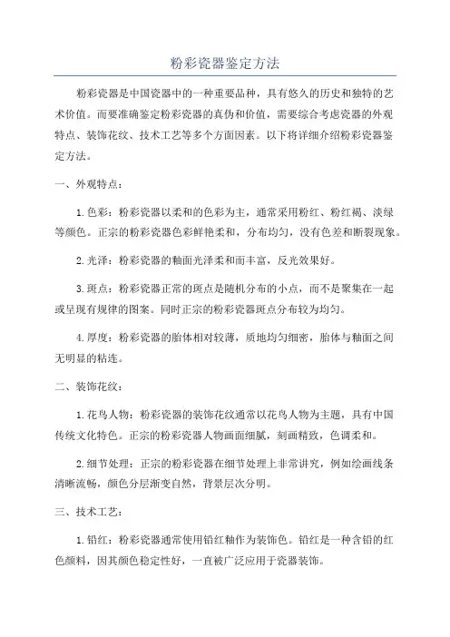 粉彩瓷器鉴定方法