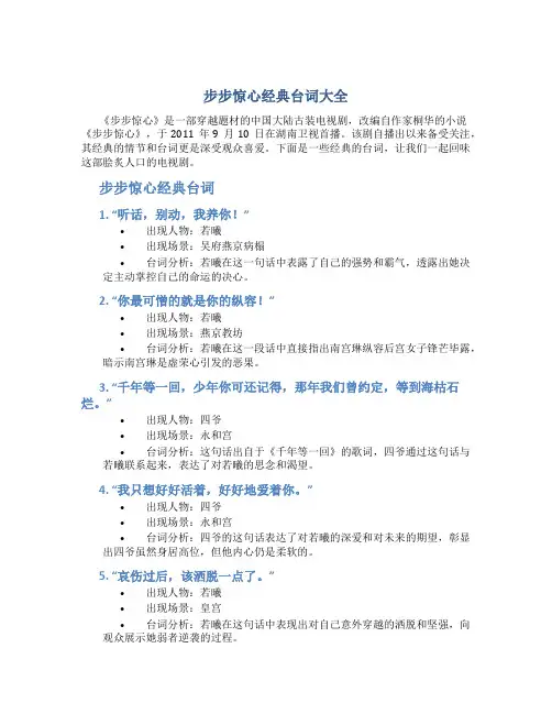 步步惊心经典台词大全