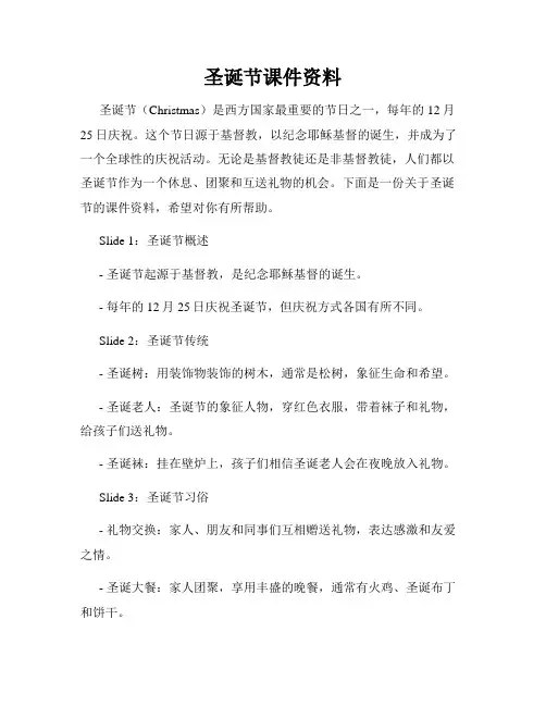 圣诞节课件资料