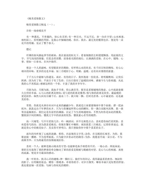 精美爱情散文(精选10篇)