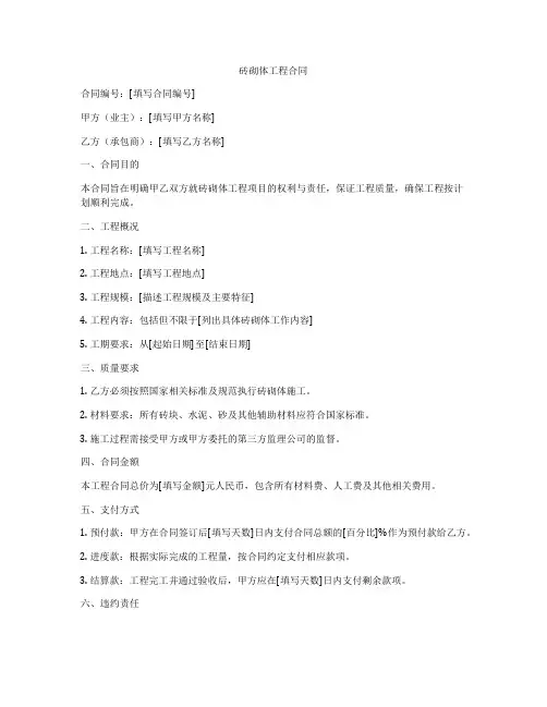 砖砌体工程合同