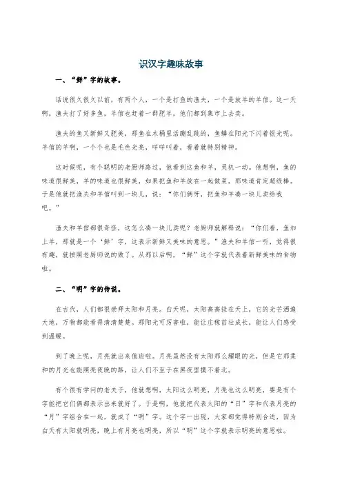 识汉字趣味故事