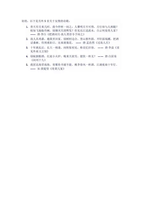 关于友情的诗歌