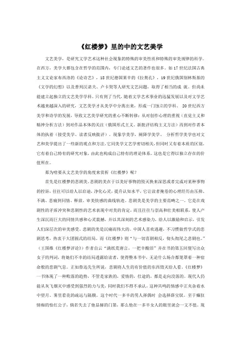 从文艺美学角度看《红楼梦》