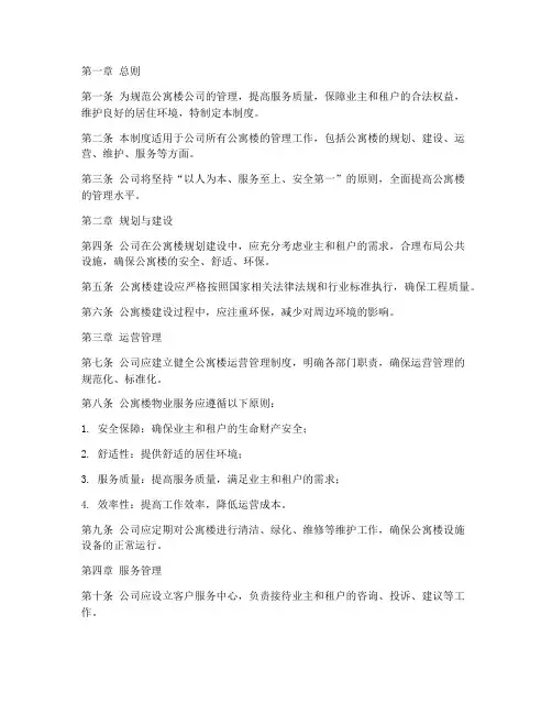公寓楼公司管理制度