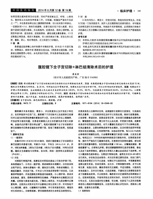 腹腔镜下全子宫切除+淋巴结清除术后的护理