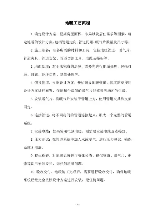 地暖工艺流程