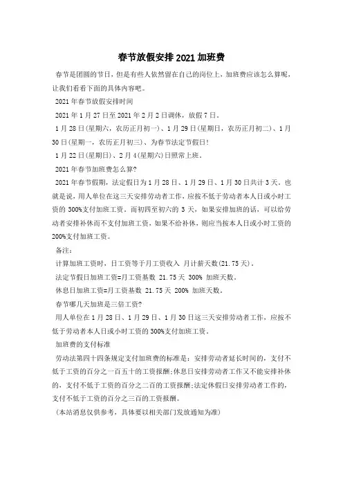 春节放假安排2021加班费