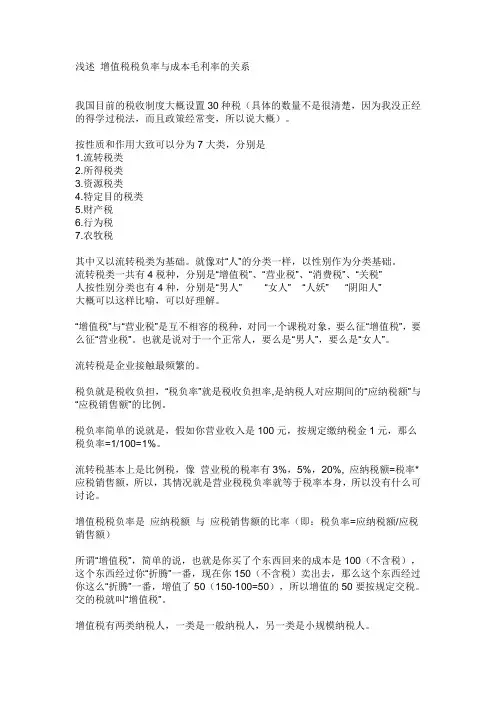 浅述增值税税负率与成本毛利率的关系