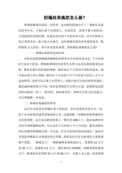 柑橘结果施肥怎么做？
