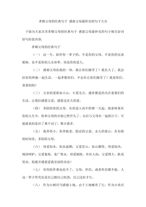 孝顺父母的经典句子感恩父母最朴实的句子