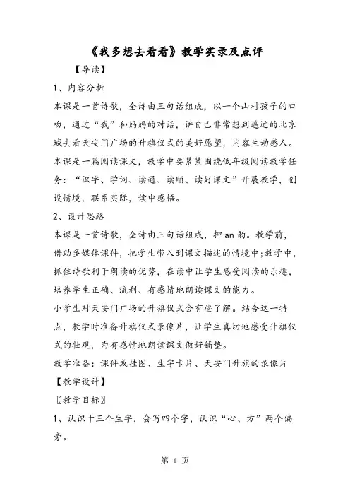 2018年《我多想去看看》教学实录及点评-文档资料