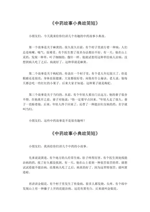 中药故事小典故简短