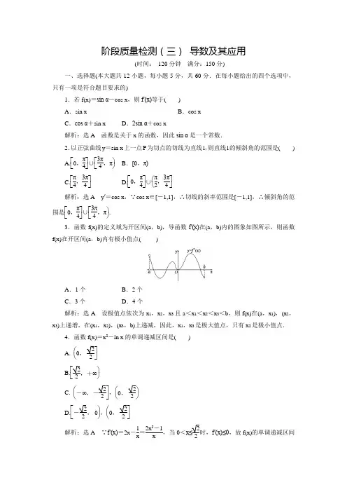 【三维设计】人教版高中数学选修1-1练习：阶段质量检测(三)  导数及其应用(含答案解析)