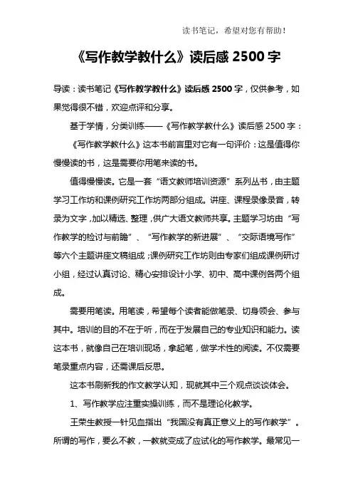 《写作教学教什么》读后感2500字