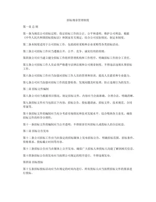 招标规章管理制度