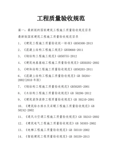 工程质量验收规范