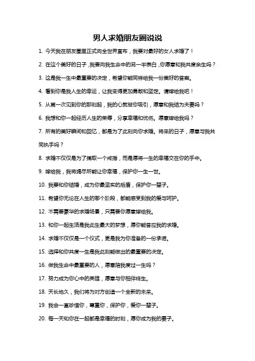 男人求婚朋友圈说说