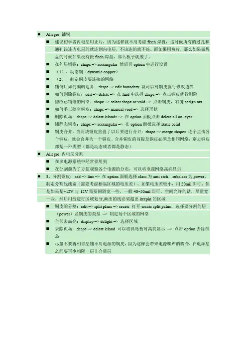 铺铜和内电层分割