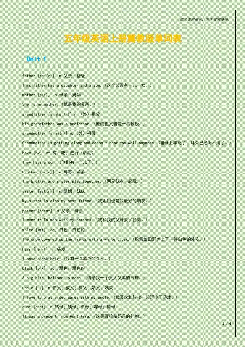五年级英语上册冀教版单词表