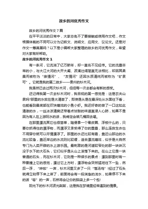 故乡的河优秀作文7篇