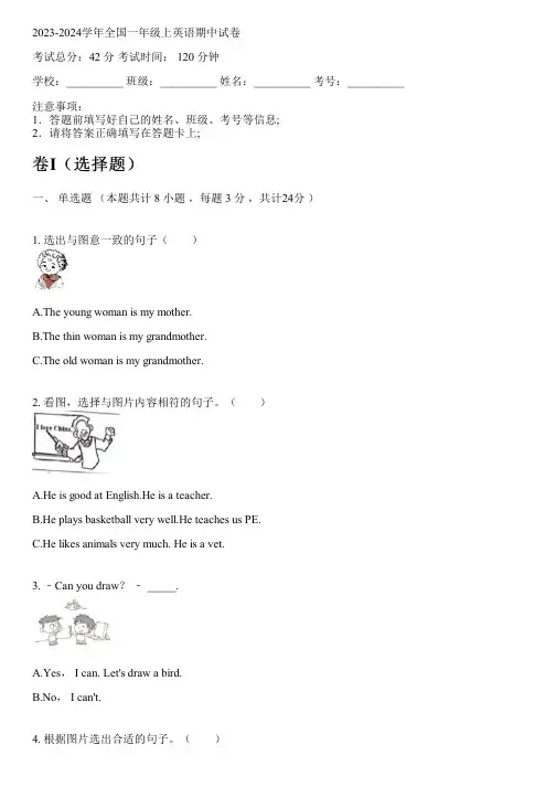2023-2024学年北京新人教版(一起)一年级上英语期中试卷(含解析)