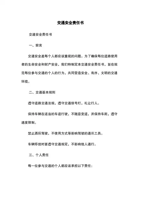 交通安全责任书