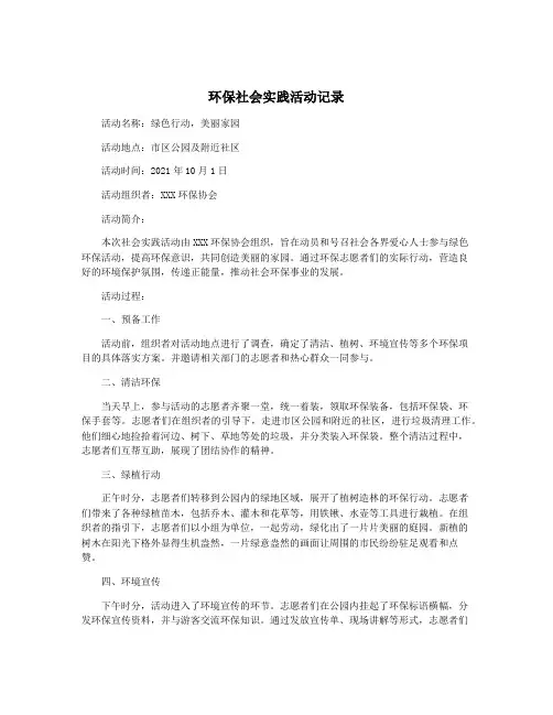 环保社会实践活动记录