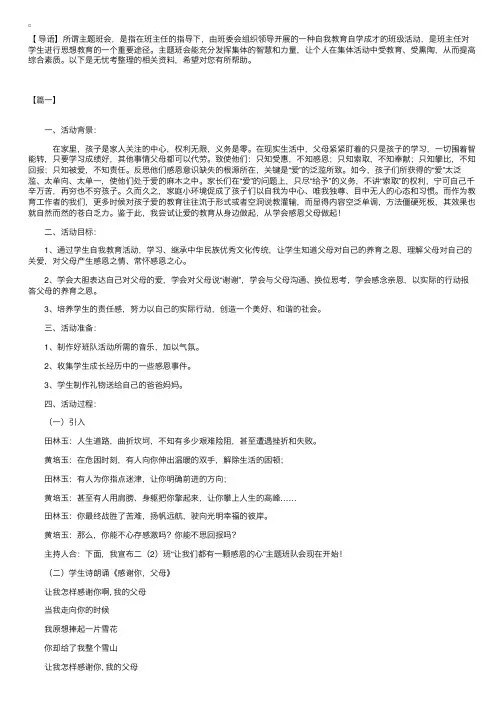 小学二年级主题班会设计方案【三篇】