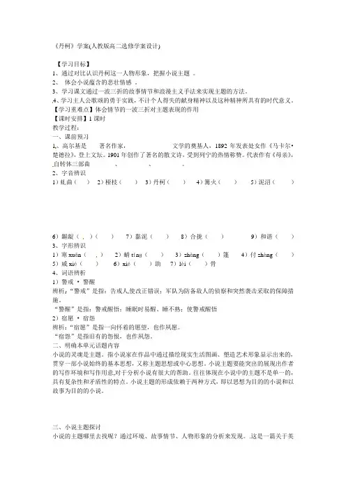 2019人教版选修之外国小说欣赏第三单元丹柯word学案
