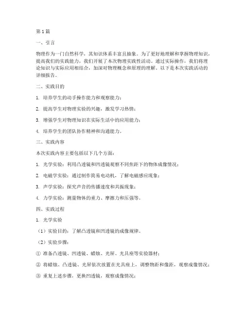 初二物理实践性报告(2篇)