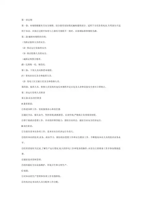 35KV变电站运行规程