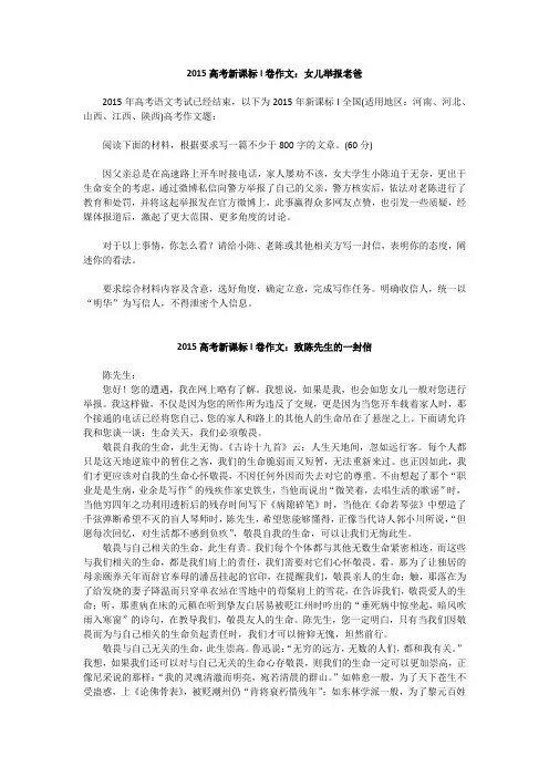 2015高考新课标I卷作文：女儿举报老爸
