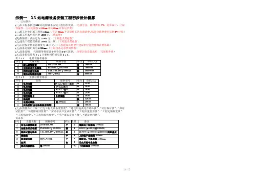 通信工程概预算考试XX站电源设备安装工程例子
