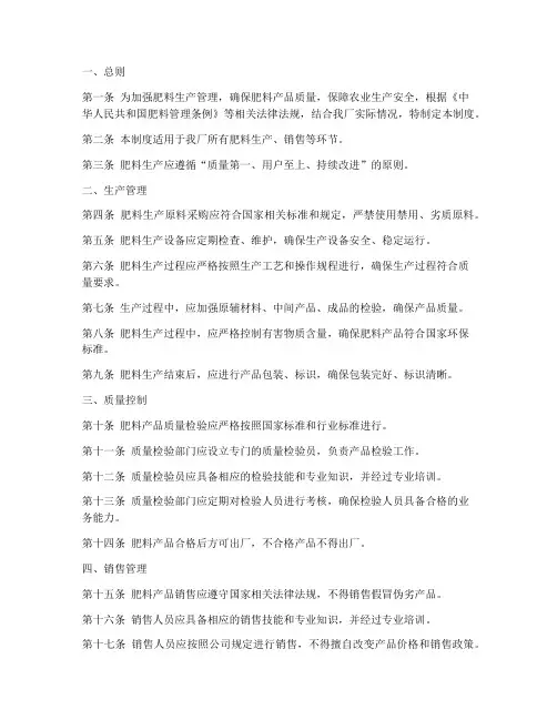 肥料生产规章制度
