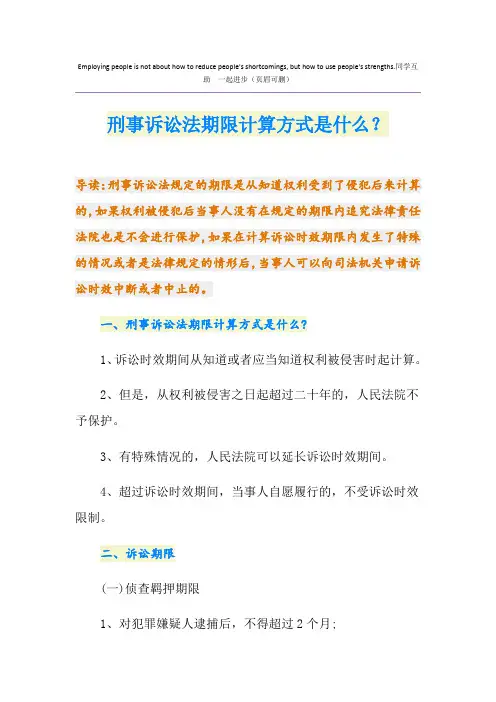 刑事诉讼法期限计算方式是什么？