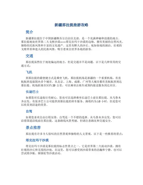 新疆那拉提旅游攻略