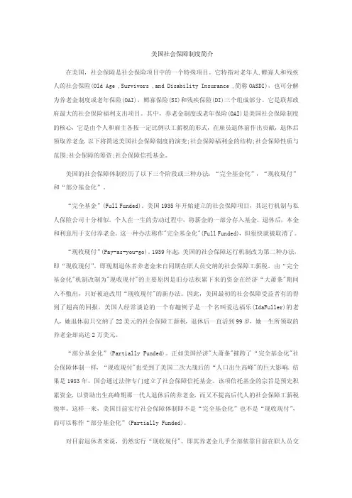 美国社会保障制度简介